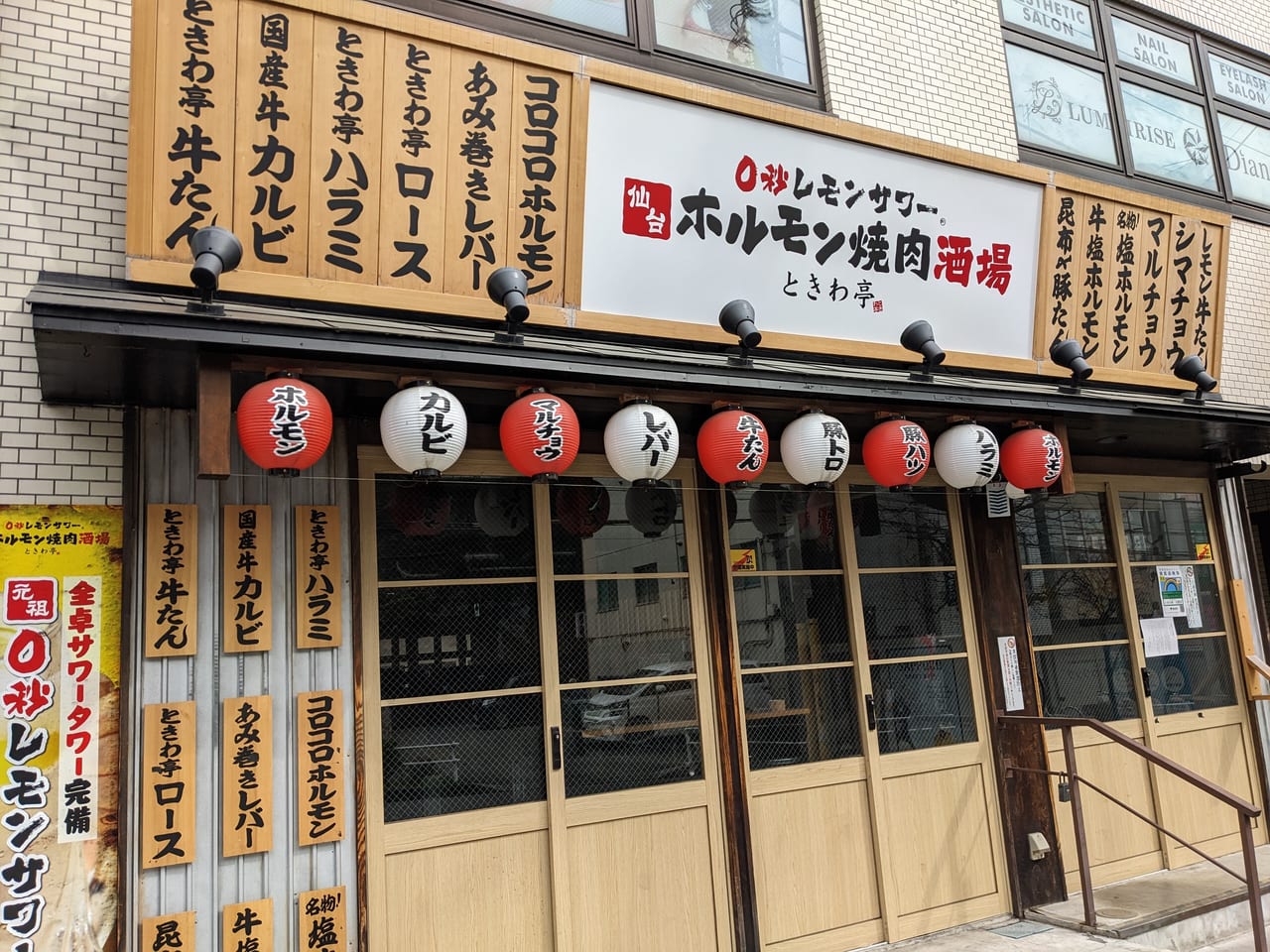 0秒レモンサワー閉店