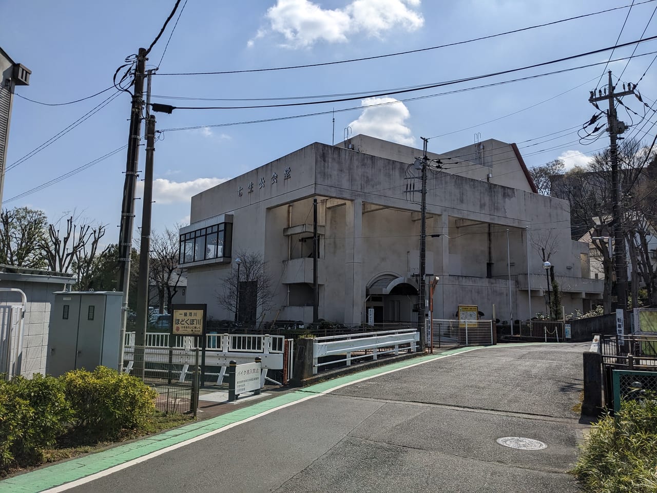 七生公会堂