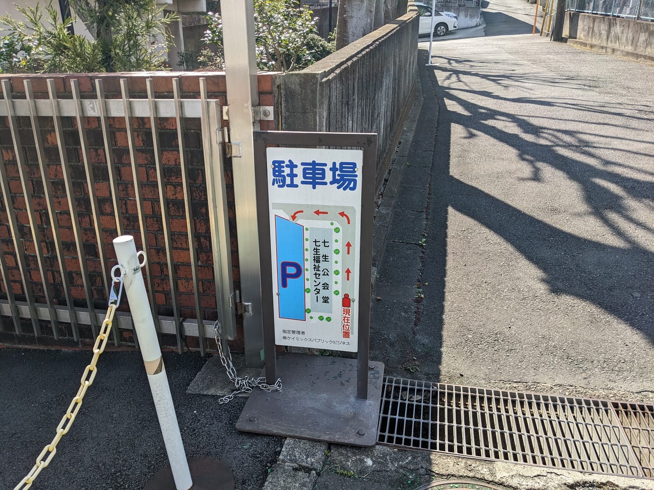 七生公会堂