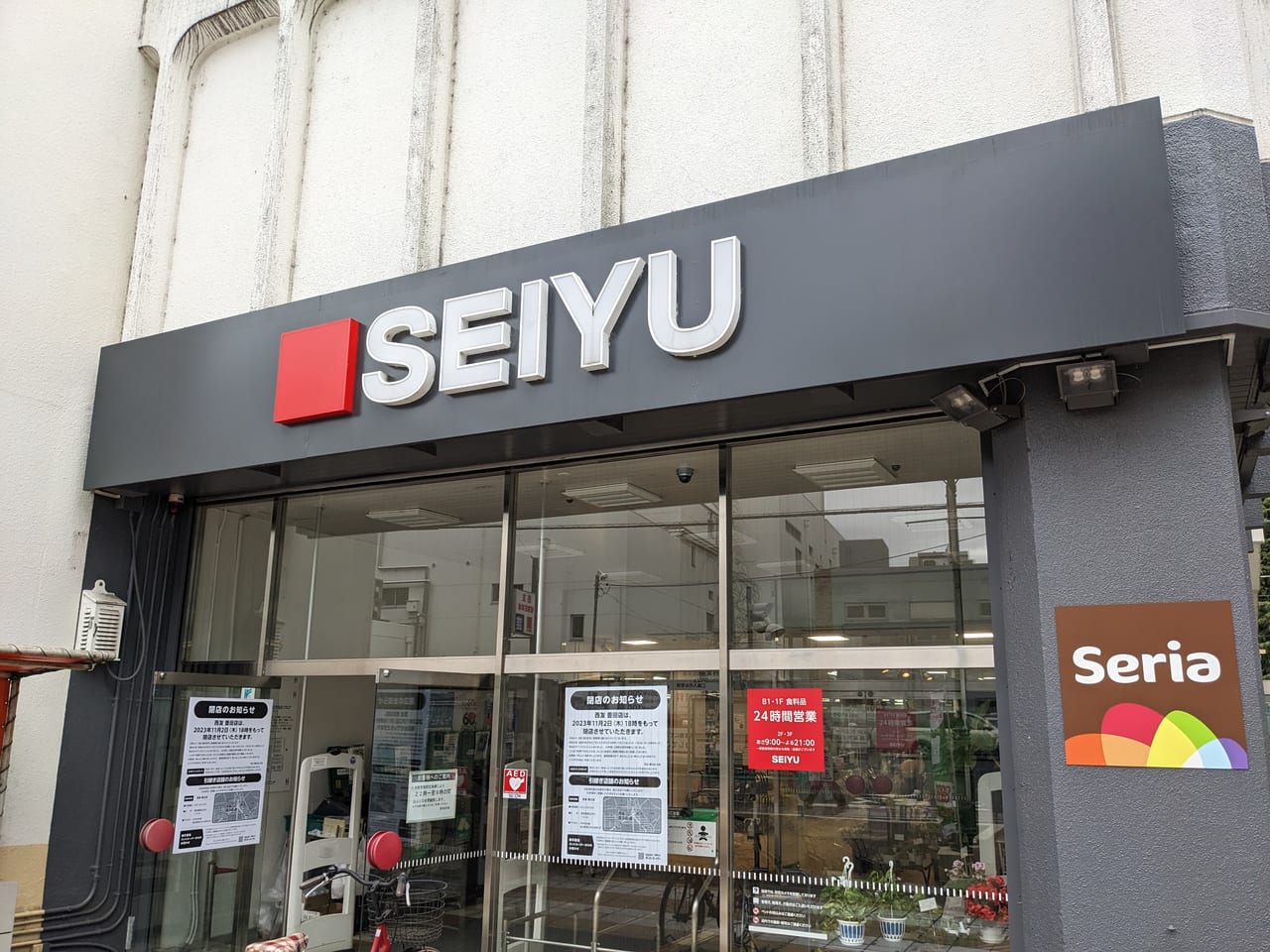SEIYU-close
