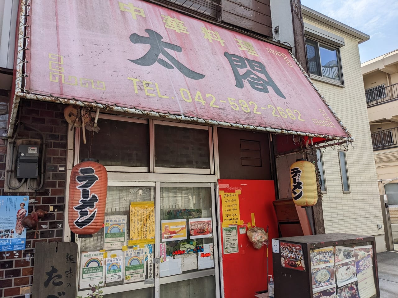 太閤閉店