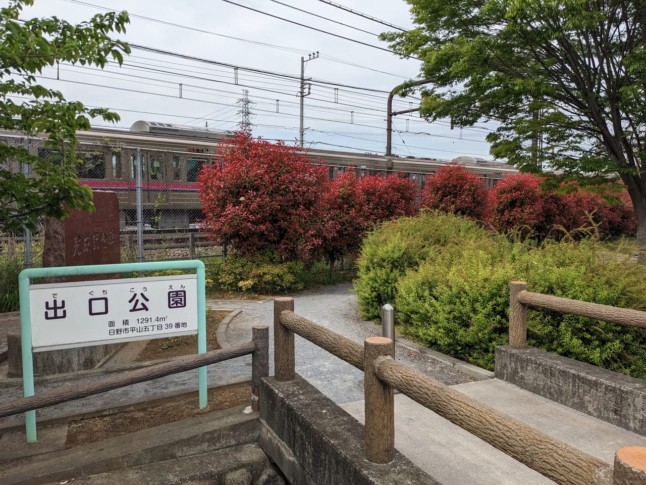 出口公園