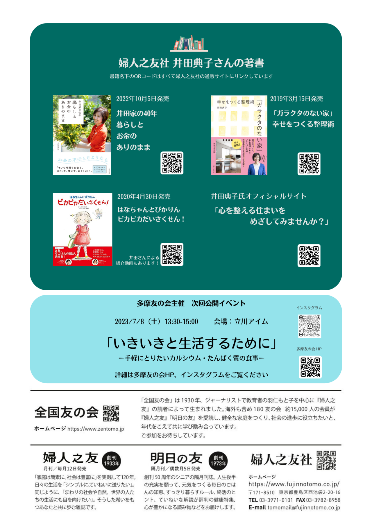 井田典子氏講習会「めぐりのよい暮らしへ」ーモノと時間とお金の整理ー