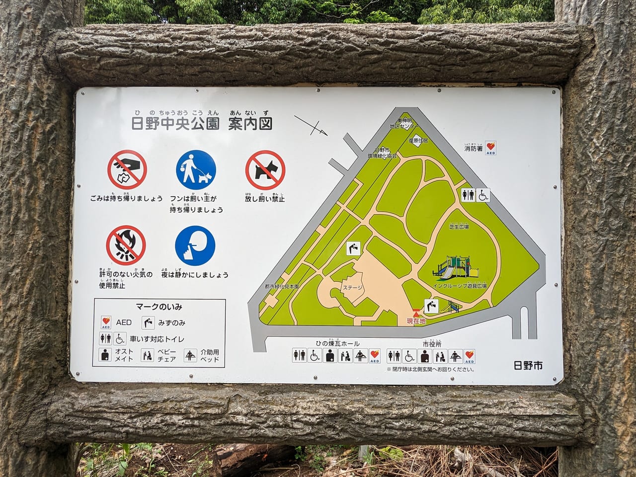 日野中央公園