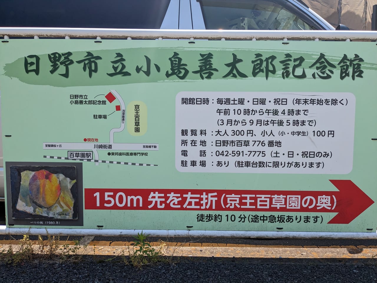 小島善太郎記念館