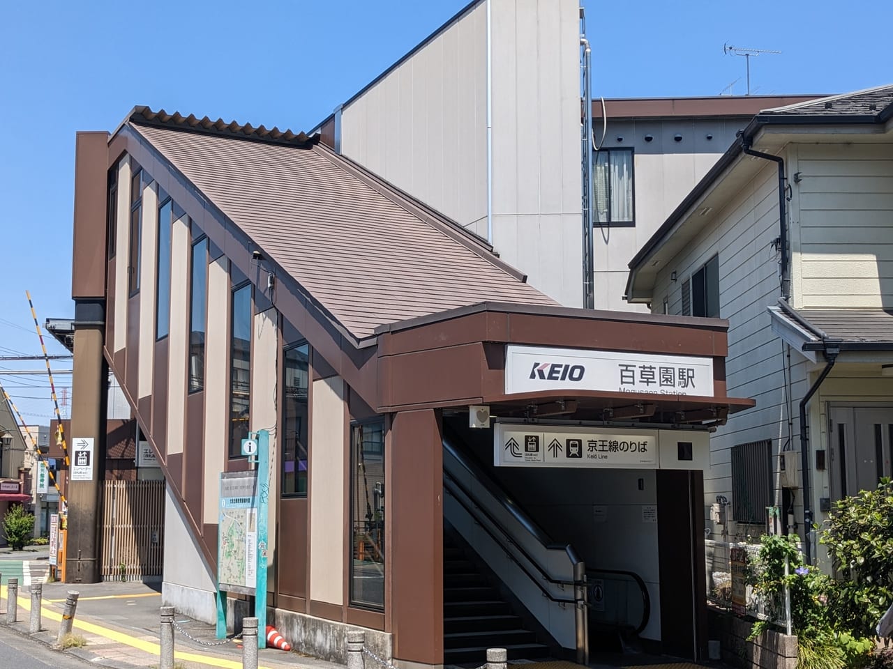 百草園駅