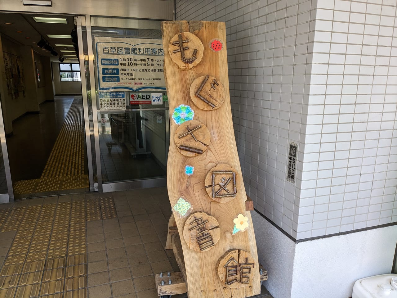 もぐさ図書館
