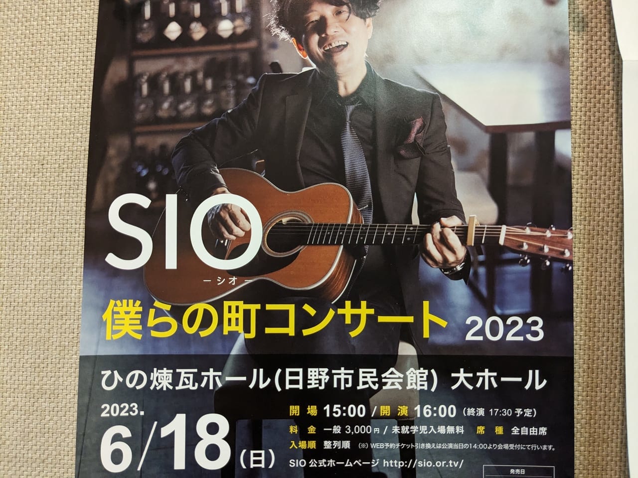 SIOコンサート2023