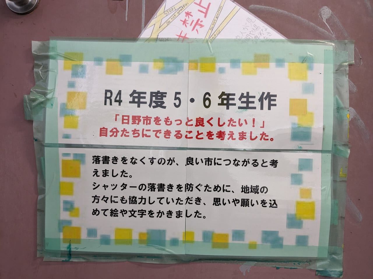 日野市ごみポスター