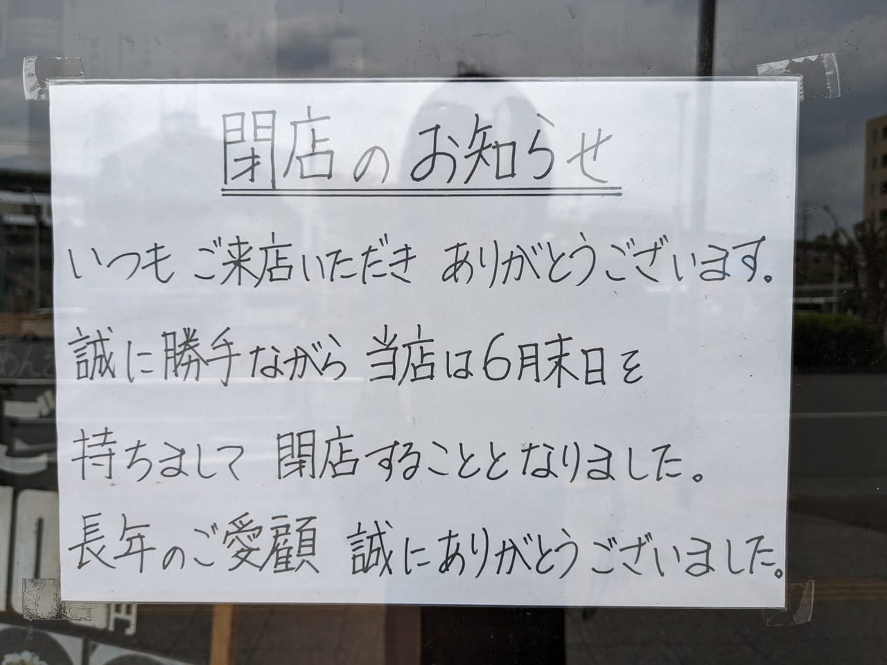 そばうどん日野屋閉店