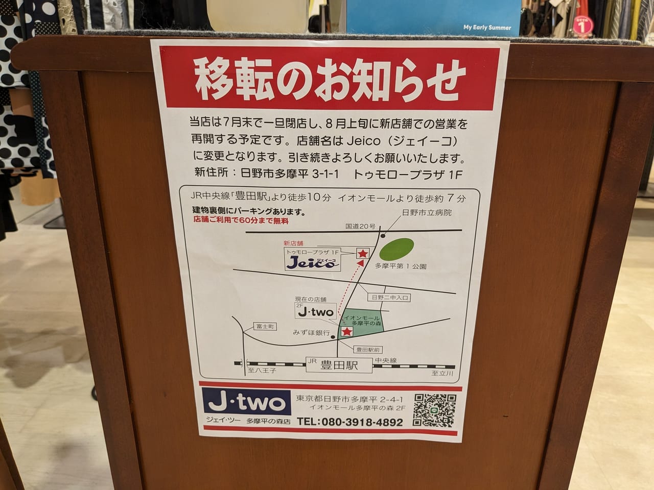 J-two移転