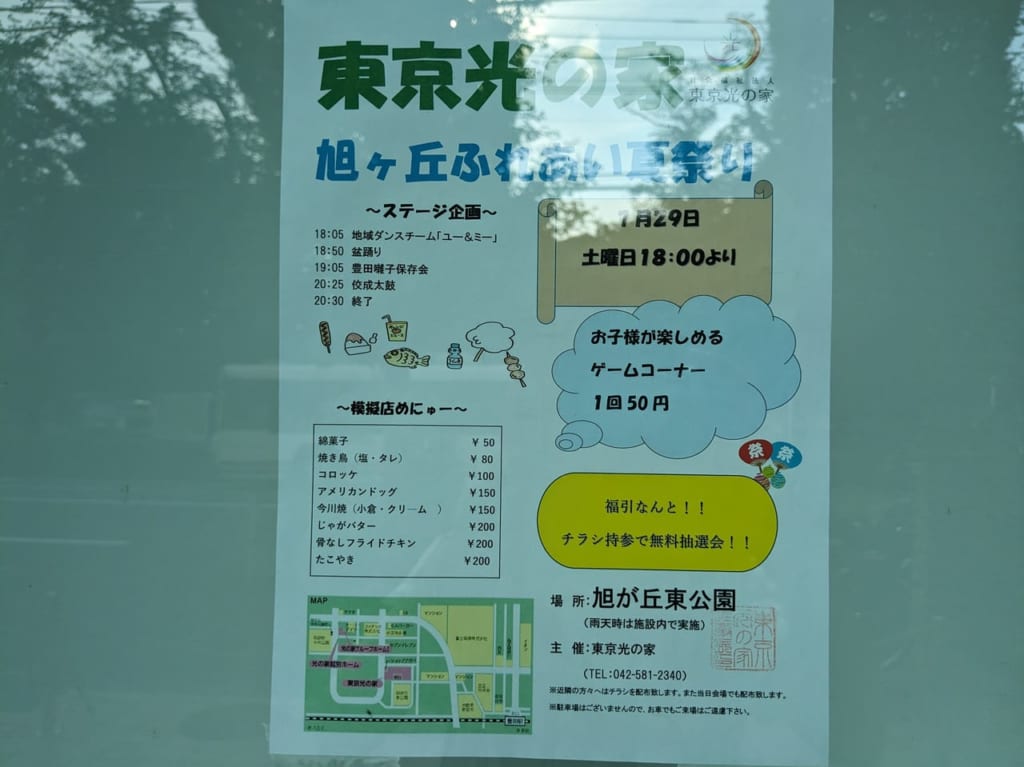 旭が丘ふれあい夏祭り2023