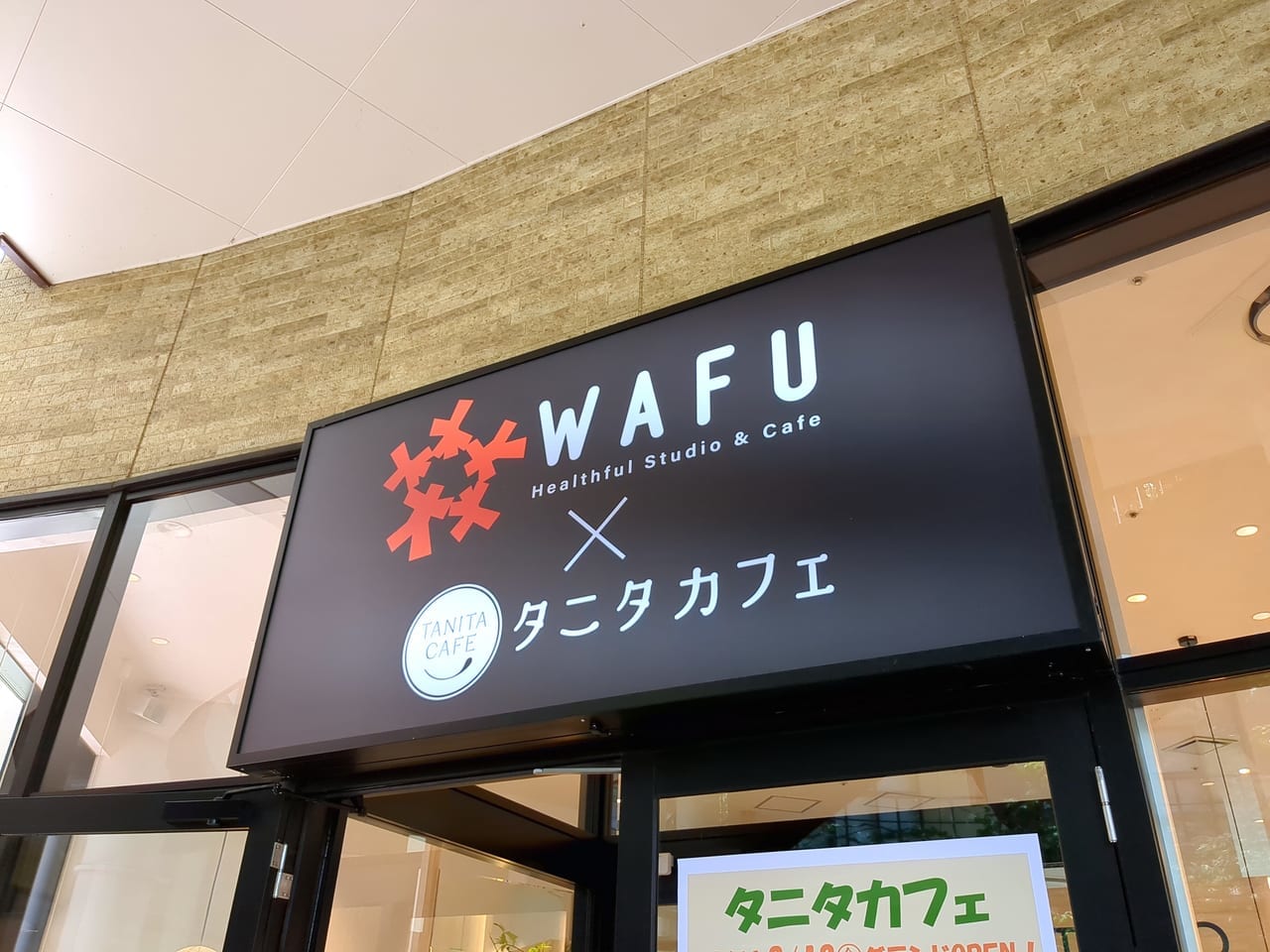 WAFU×タニタカフェオープン