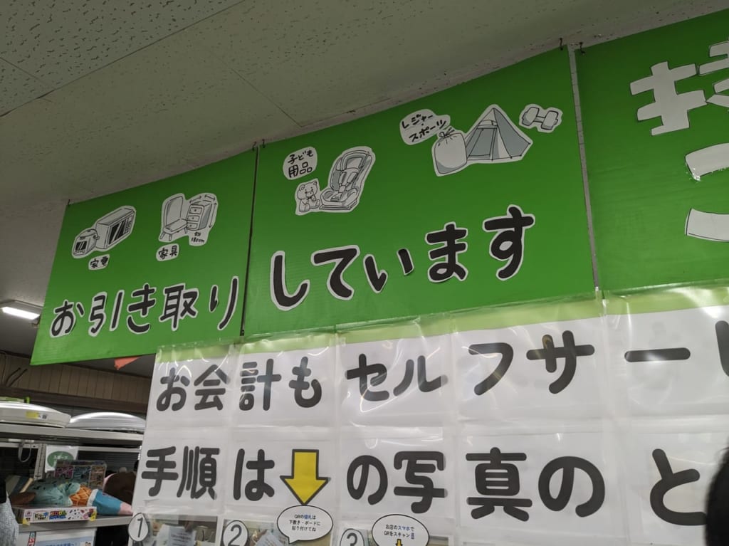 【日野市】掘り出し物のアウトドアグッズが見つかるかも！？「ジモティースポット日野」、実証実験の継続が決定！ | 号外NET 日野市