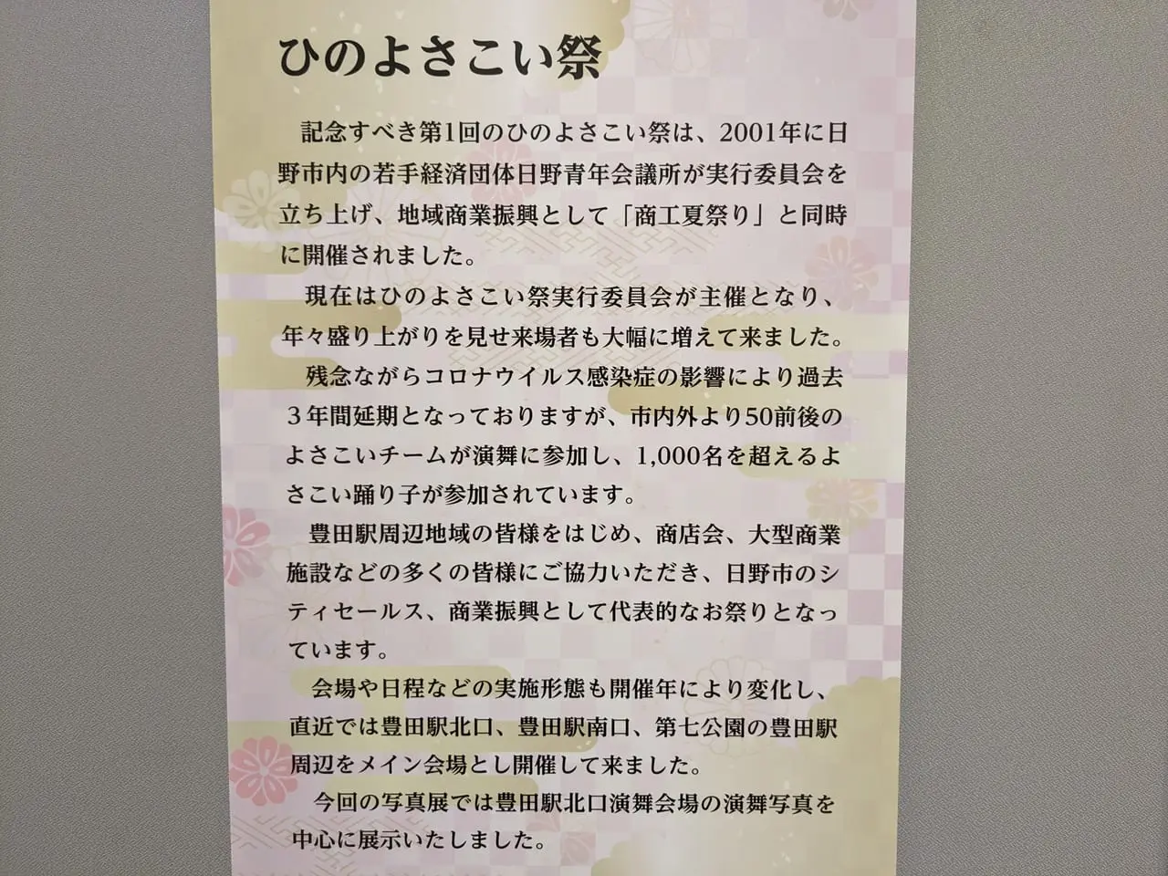 ひのよさこい祭
