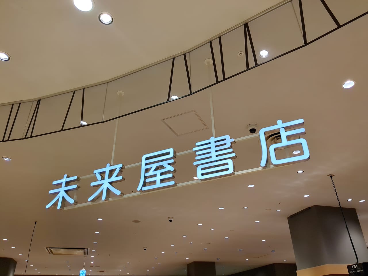 未来屋書店　文具売場オープン