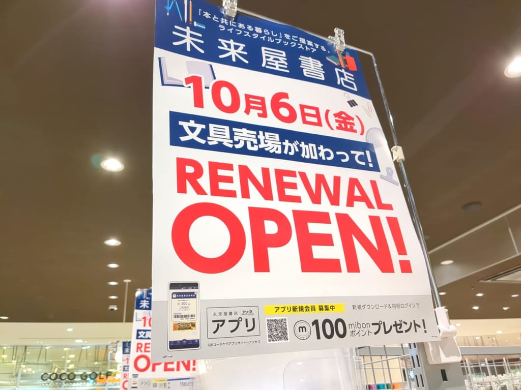 未来屋書店文具売場