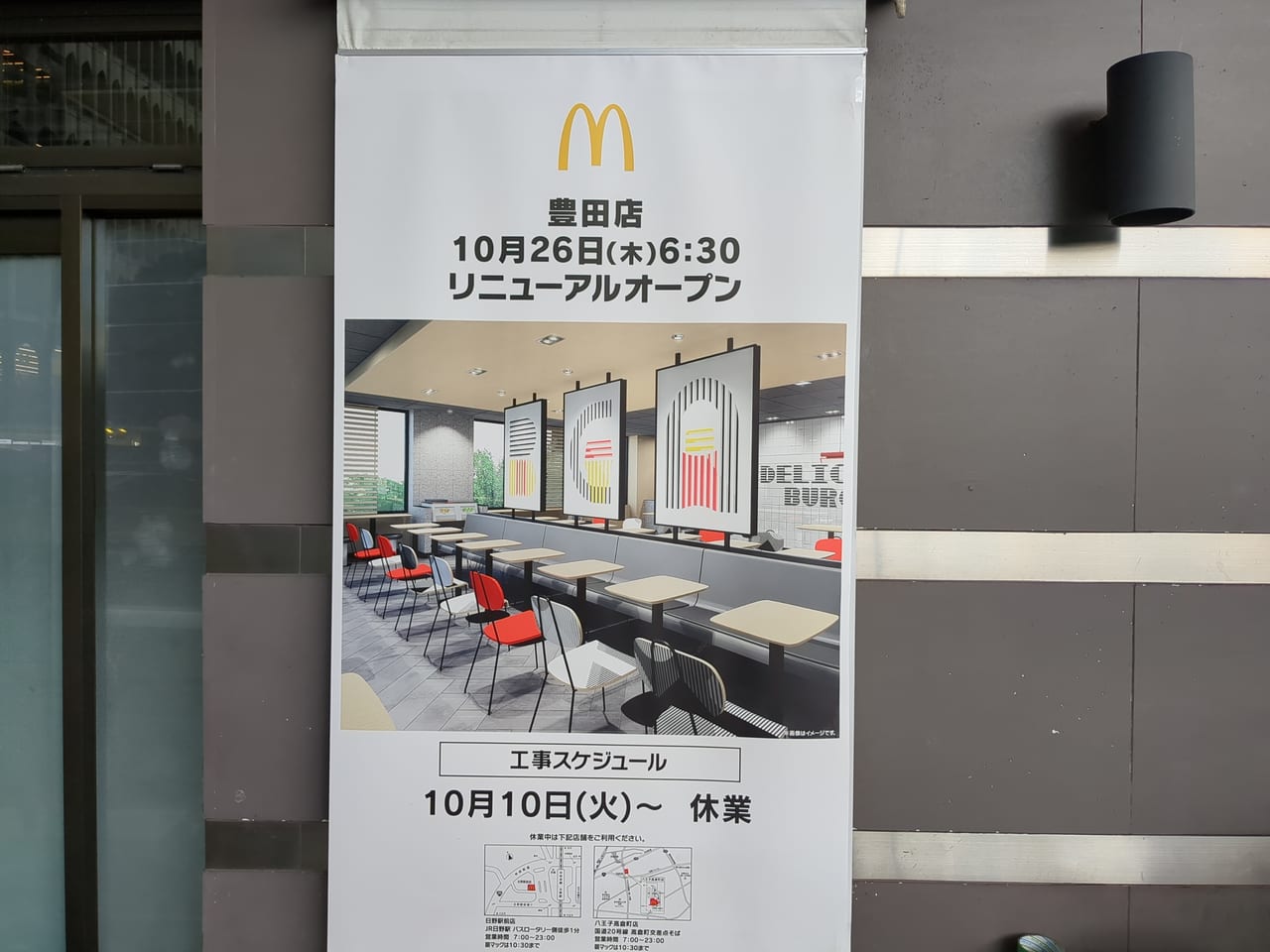 マクドナルド豊田店