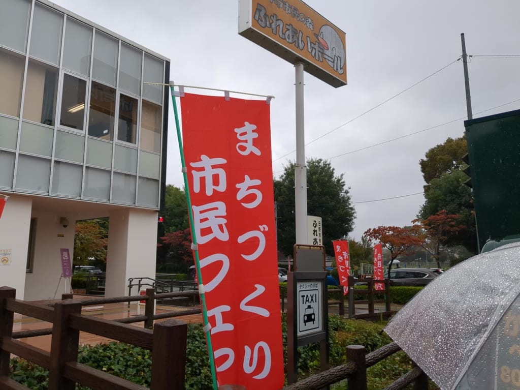 ひのまちづくり市民フェア2023