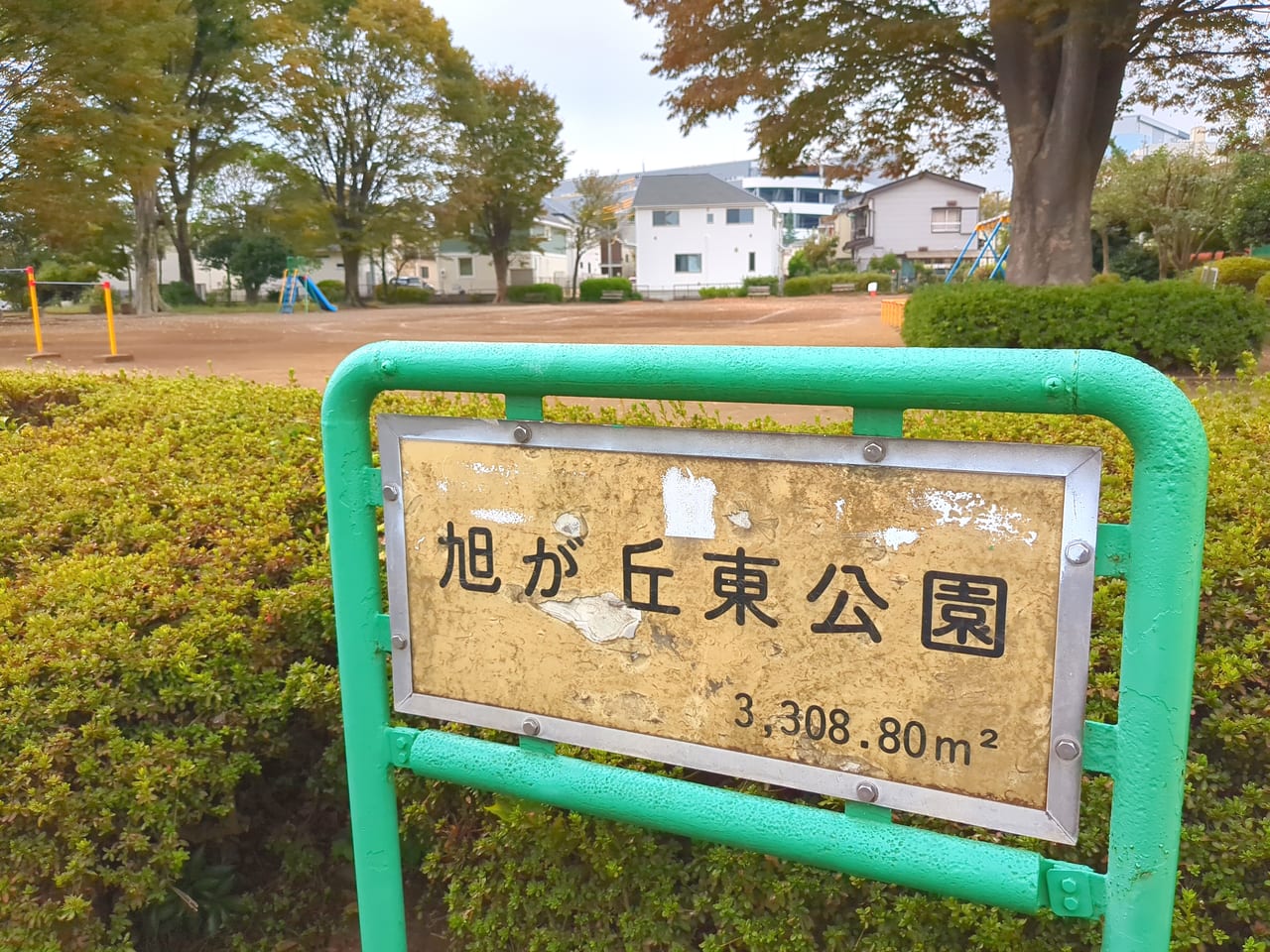 旭が丘東公園