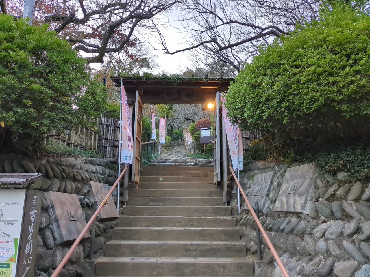 京王百草園　紅葉まつり2023
