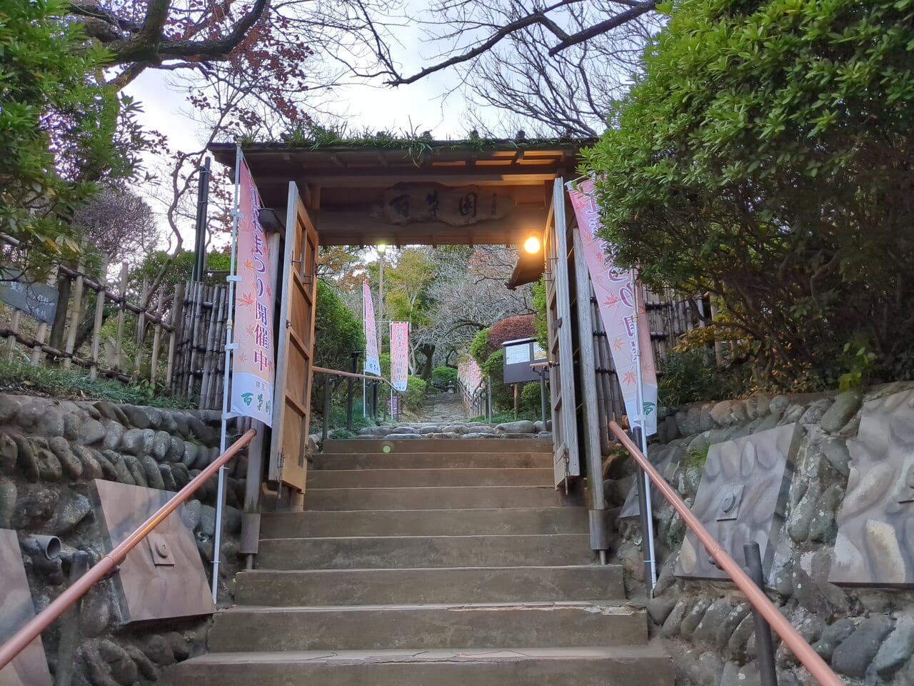 京王百草園　紅葉まつり2023