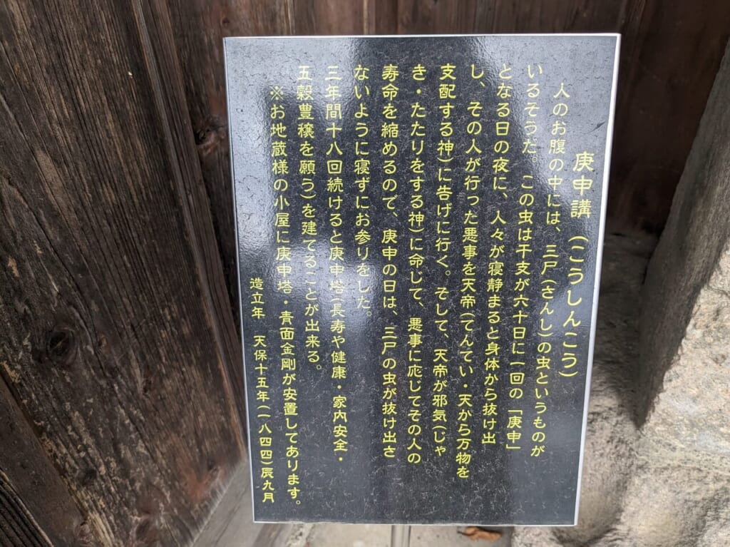 庚申講