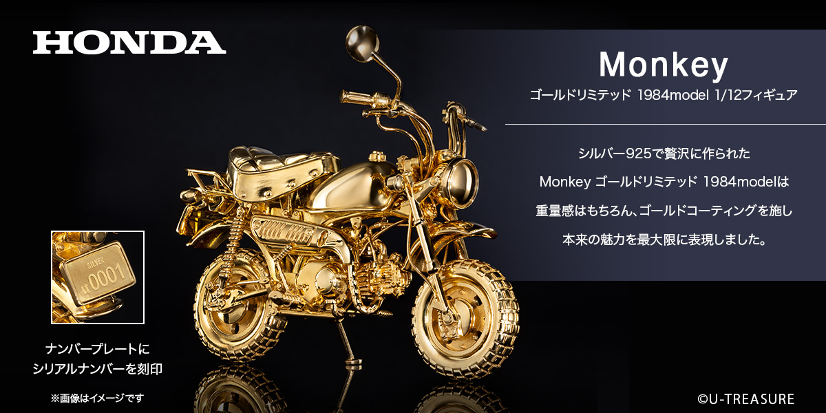 【Honda】Monkey