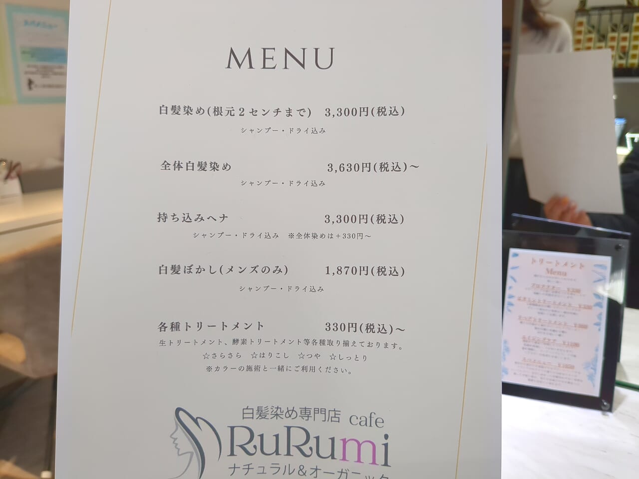 白髪染め専門店cafe RuRumi