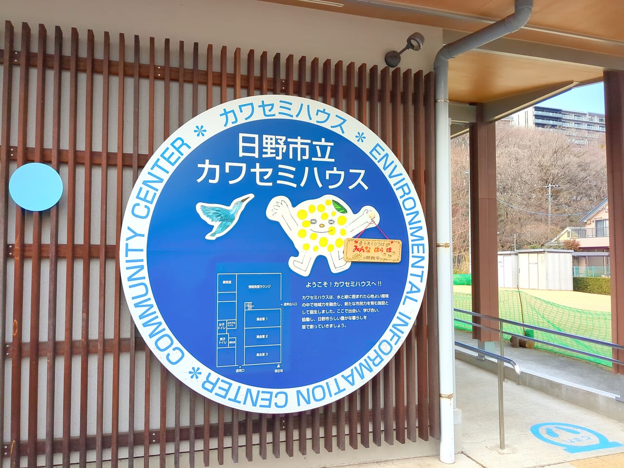カワセミハウス