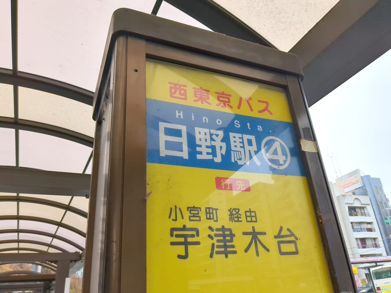 西東京バス、京王バス変更