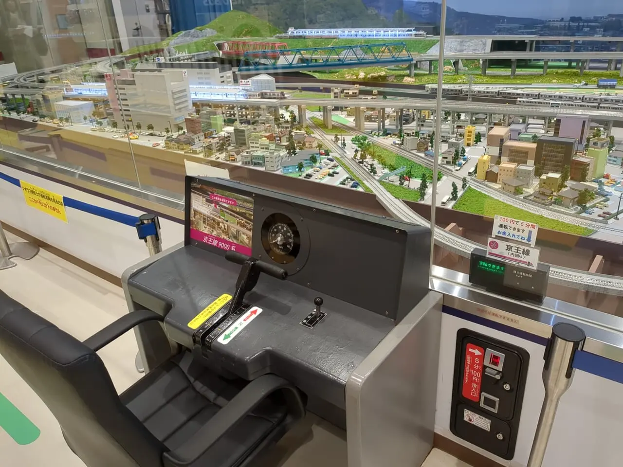 京王れーるランド