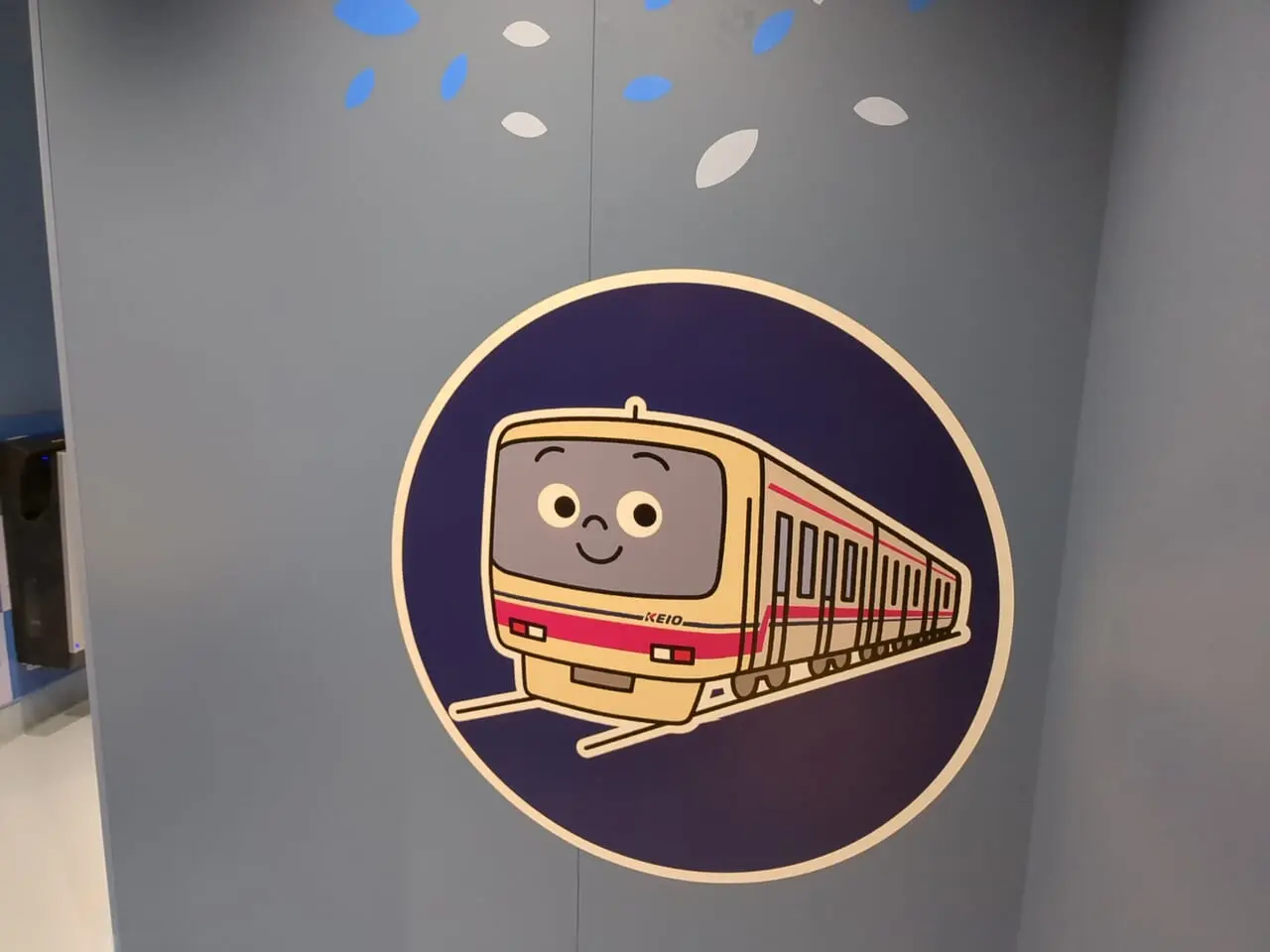 京王れーるランド