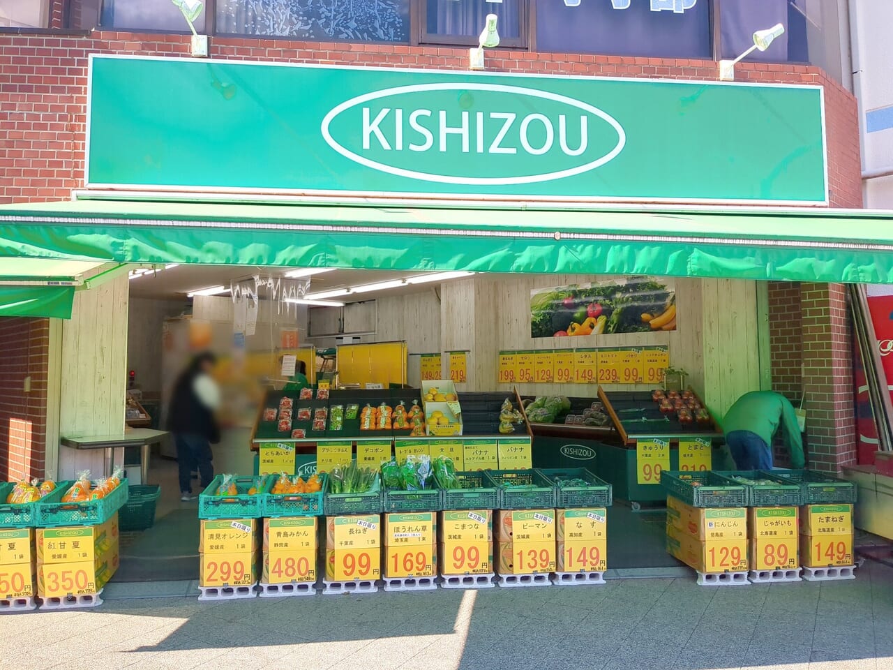 KISHIZOU閉店