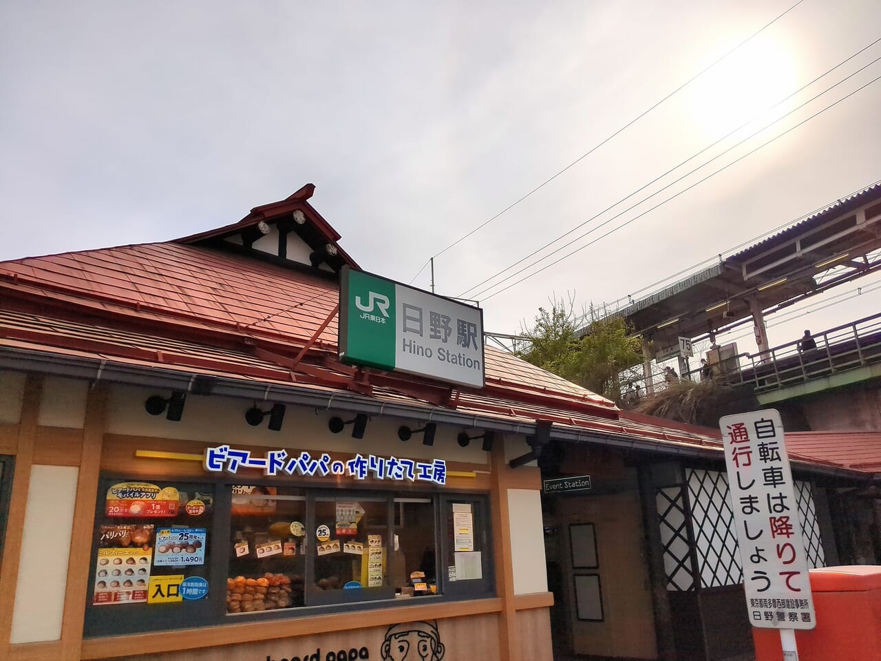 日野駅