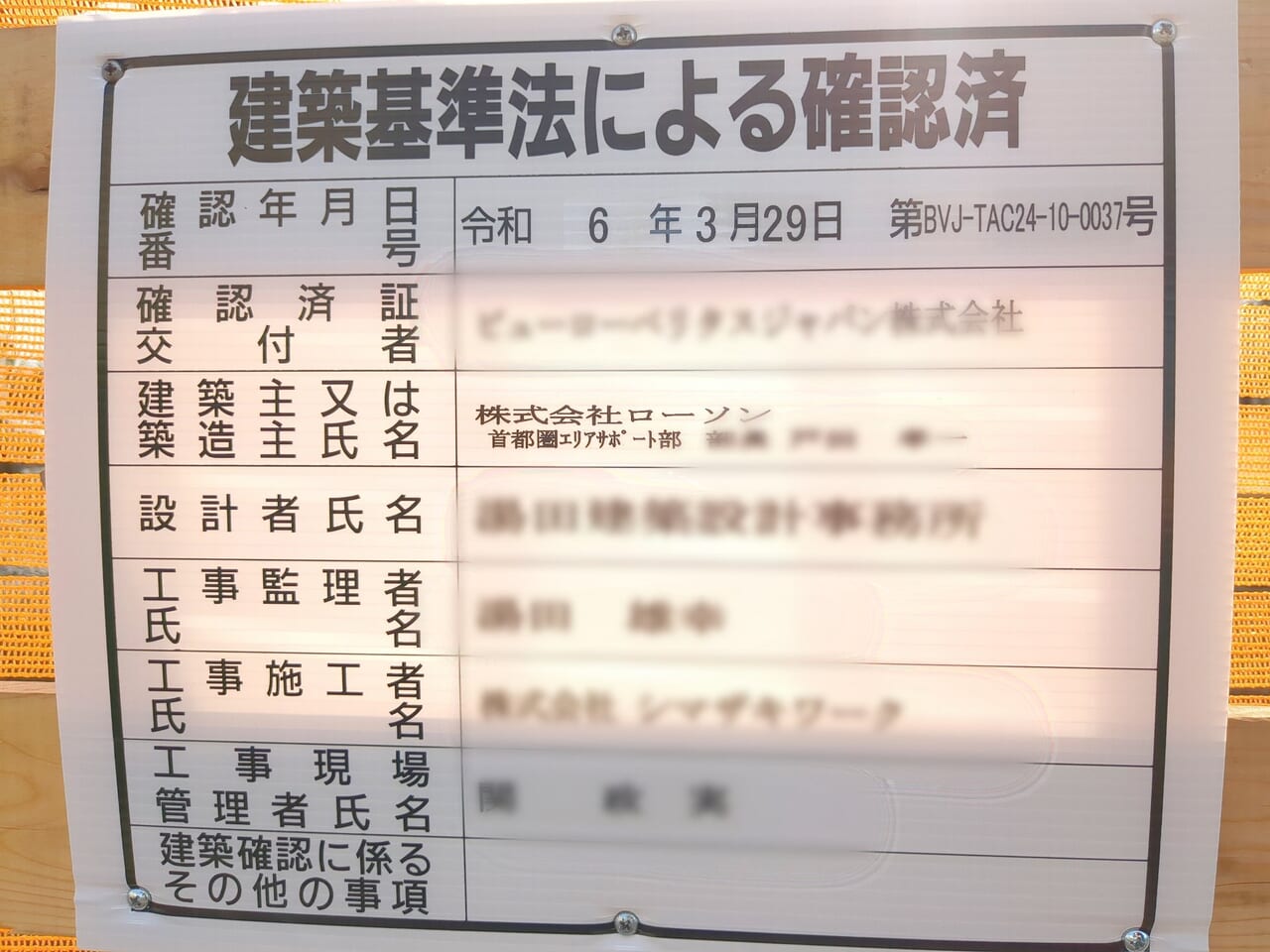 トヨタＳ＆Ｄ西東京 日野中央店跡地