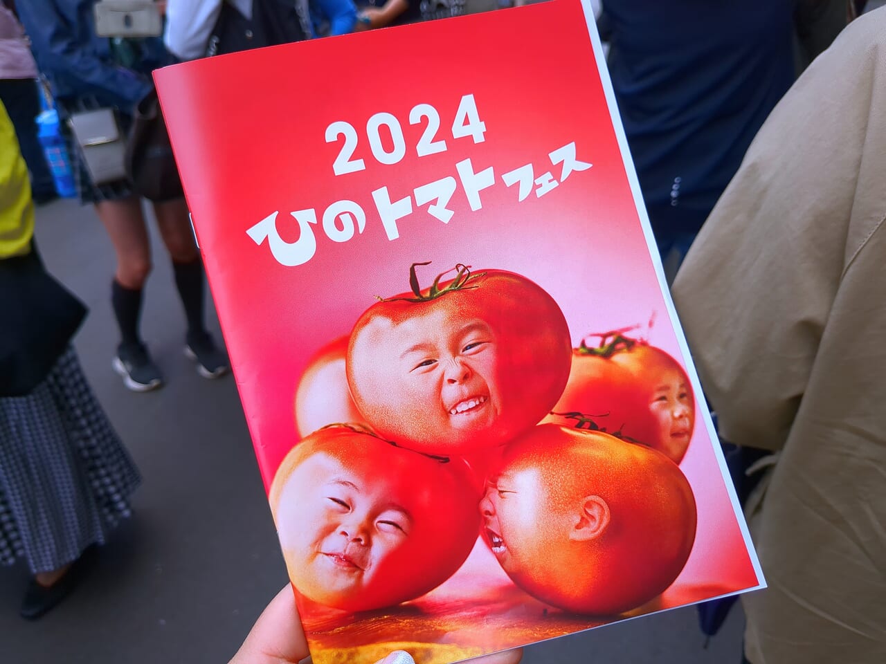 2024ひのトマトフェス
