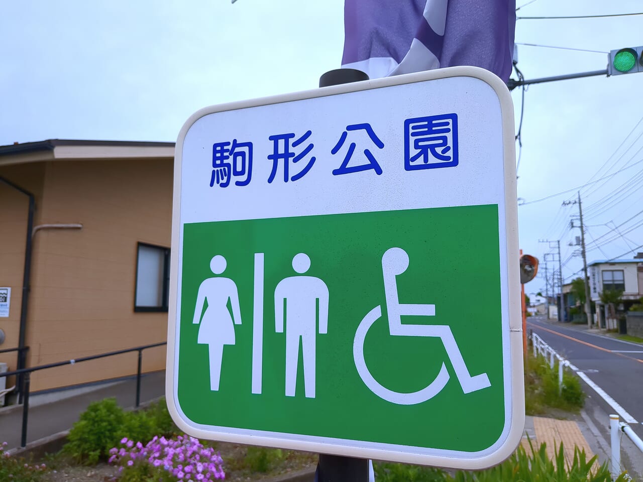 駒形公園