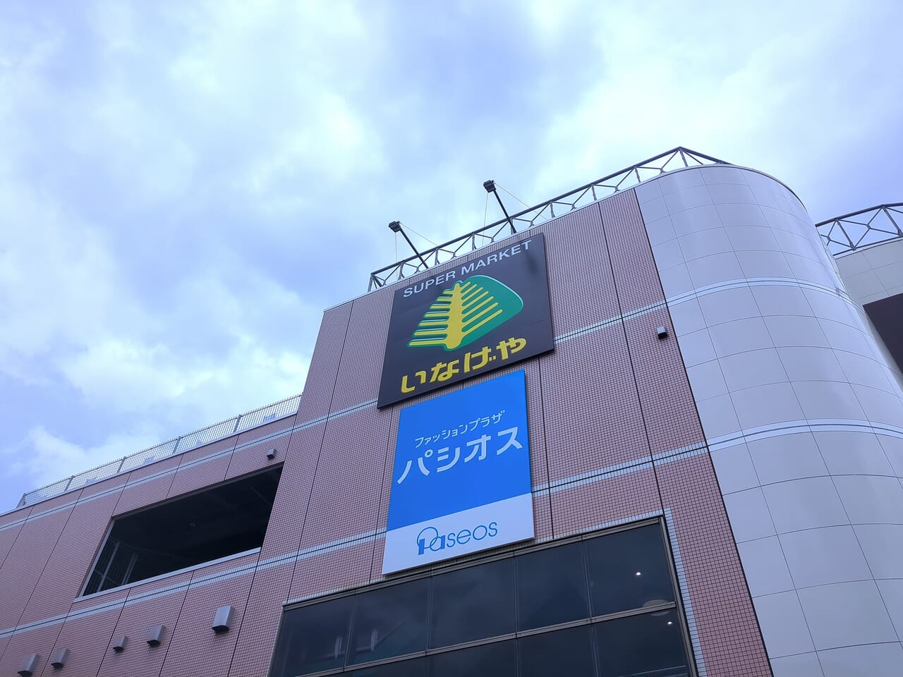 いなげやリニューアル