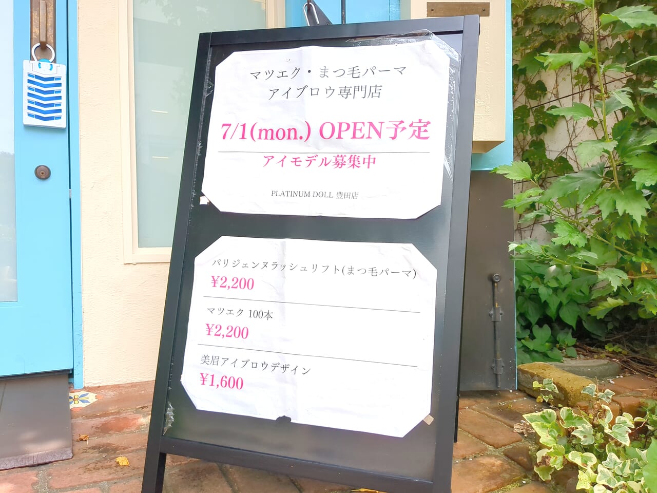 マツエク・まつげパーマ専門店