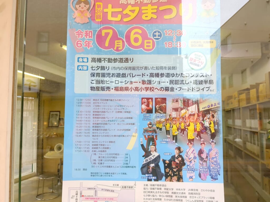 高幡不動尊七夕まつり