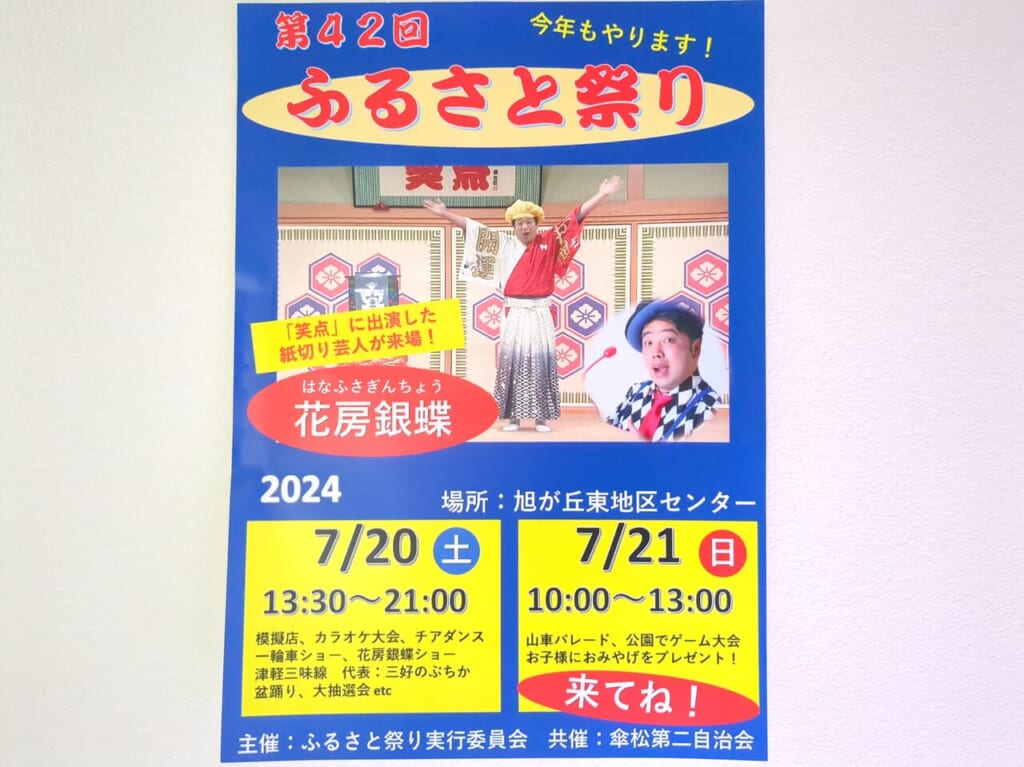 ふるさとまつり　４２周年