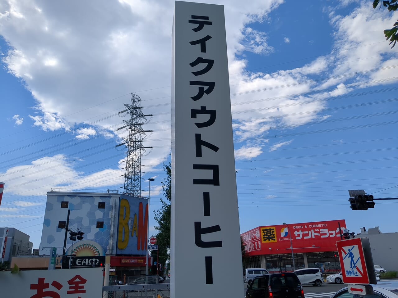 高倉町　テイクアウトコーヒー