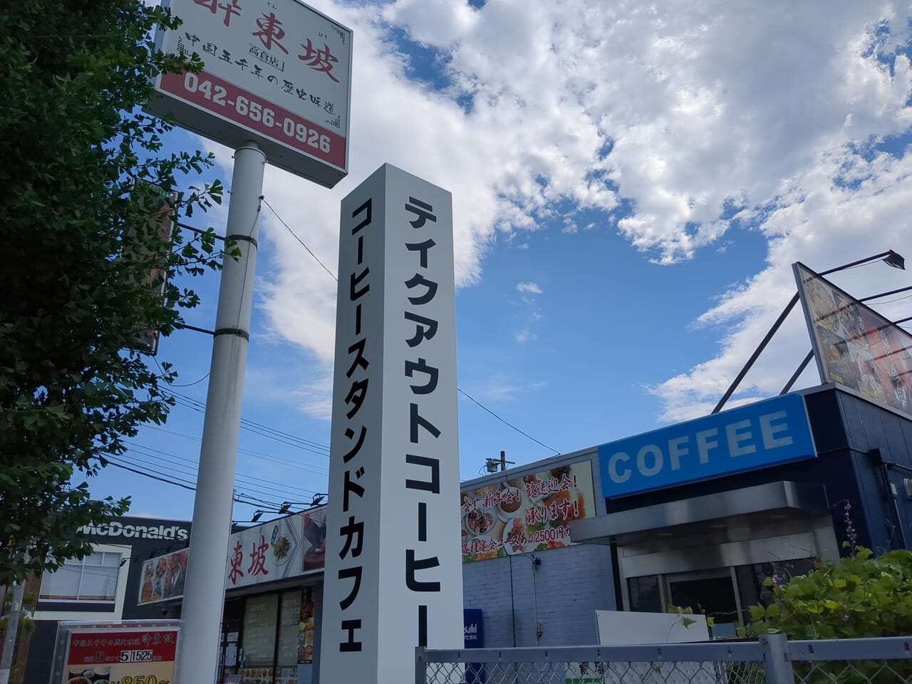 高倉町　テイクアウトコーヒー