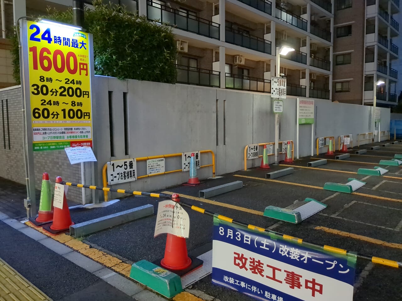 コープ日野駅前店リニューアル