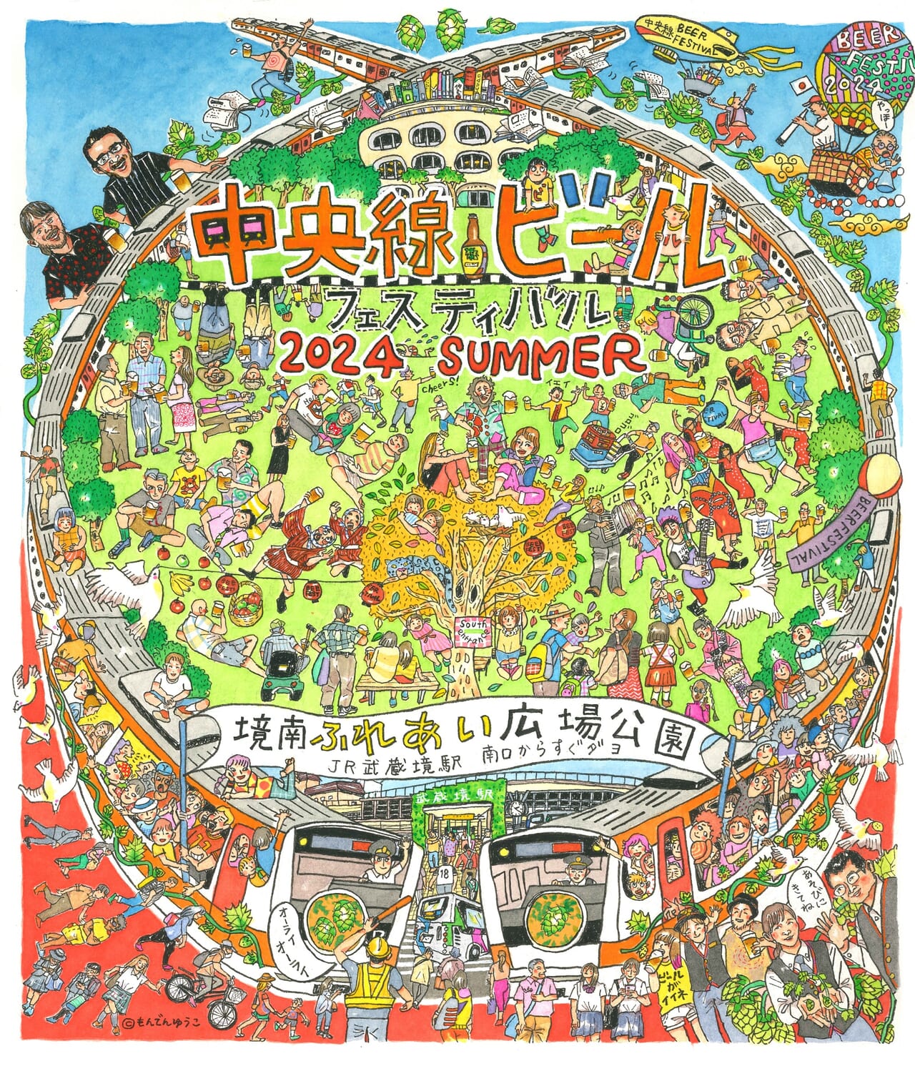 中央線ビールフェスティバル2024 Summer