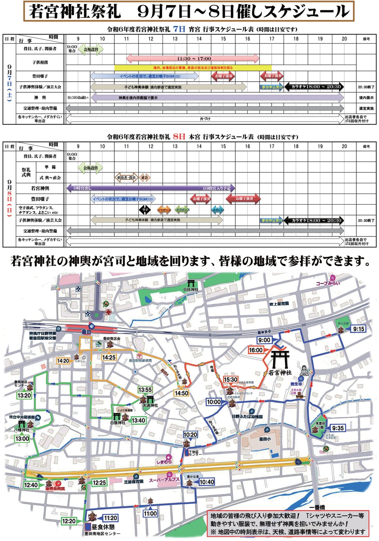 若宮神社　子供相撲大会　例大祭