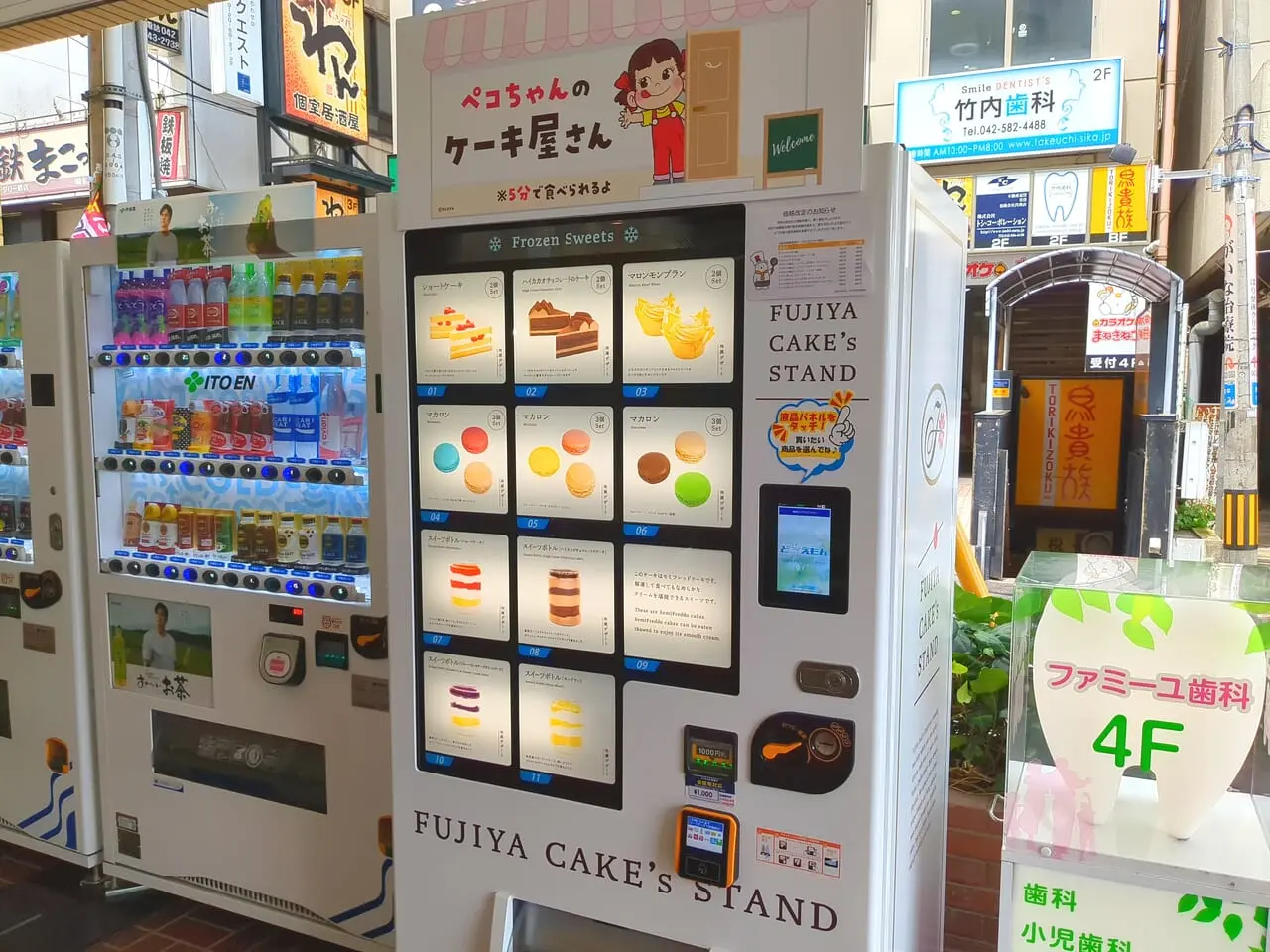 不二家冷凍スイーツ自販機（FUJIYA CAKE's STAND）