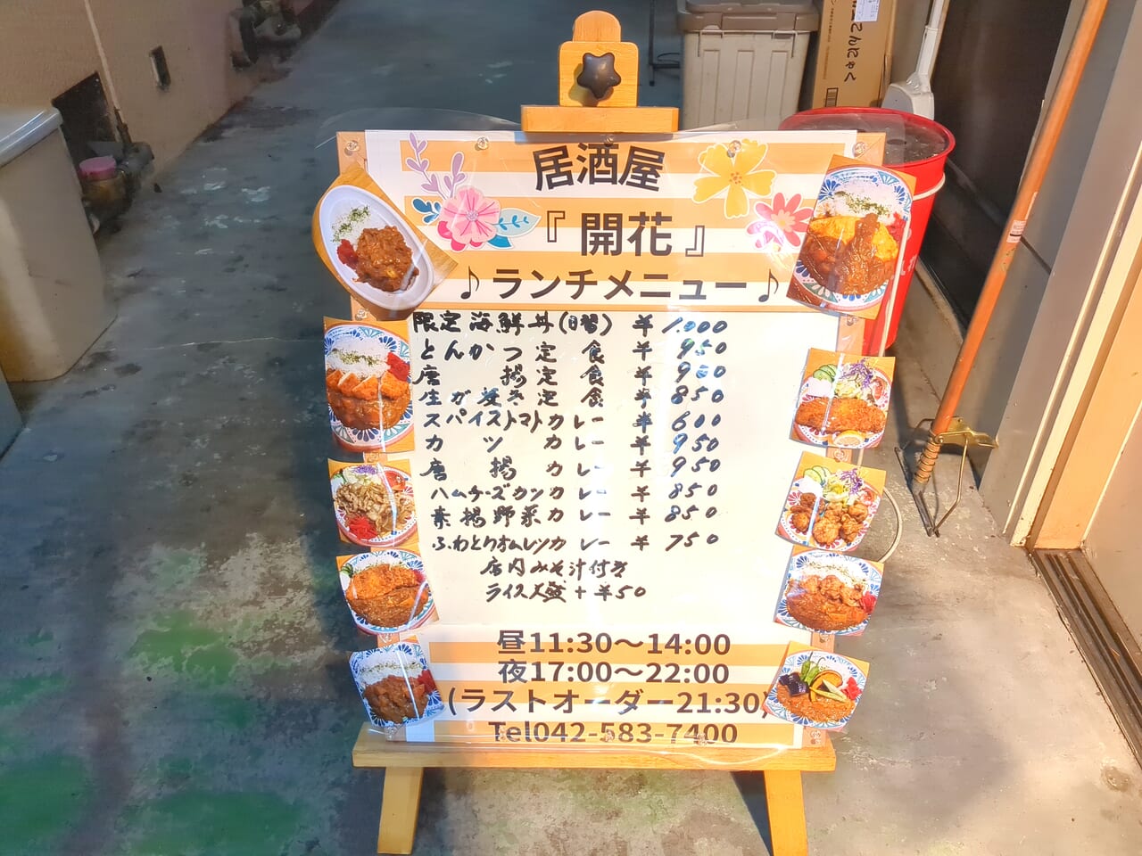 開花ランチ