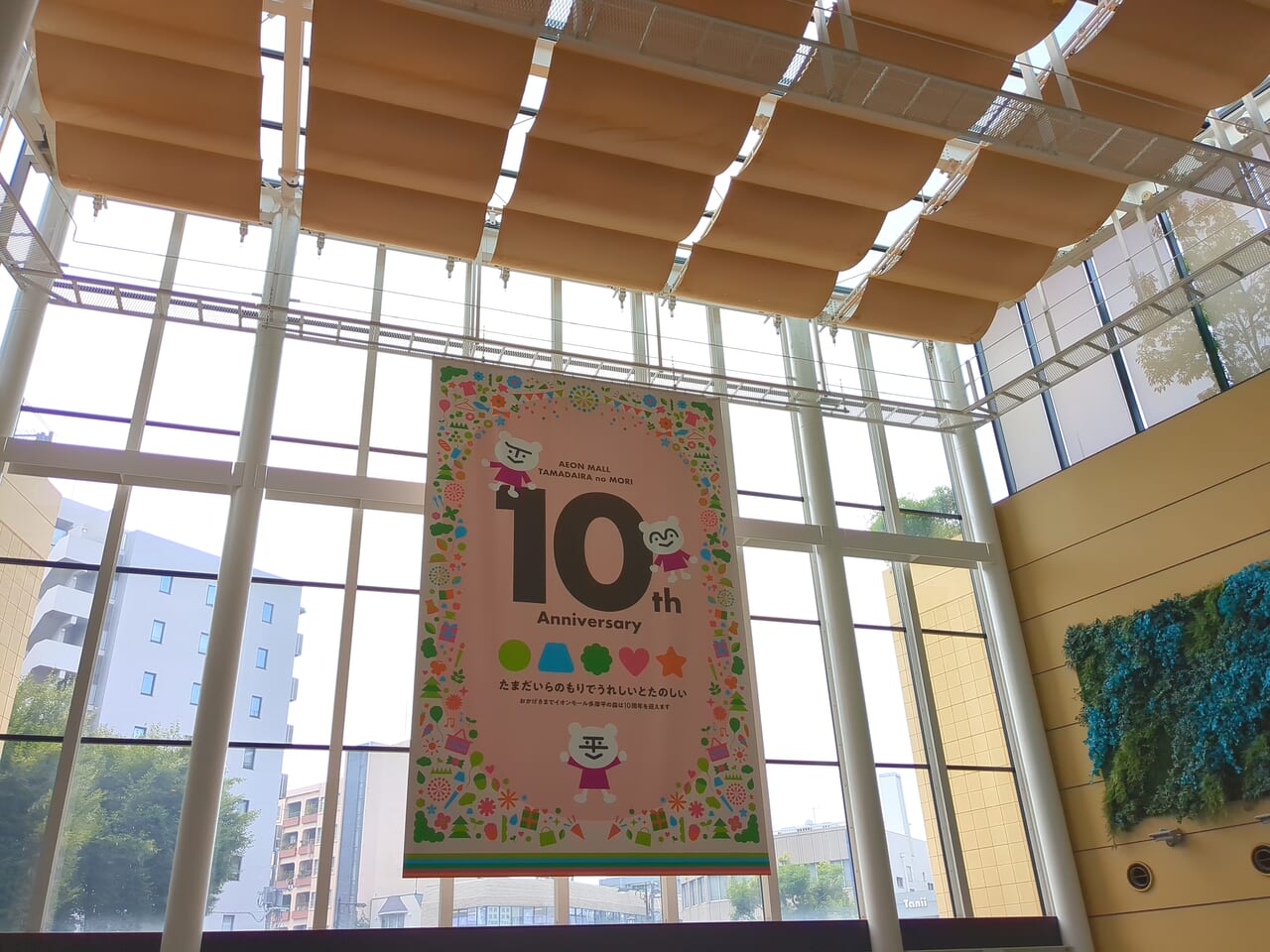 イオン１０th